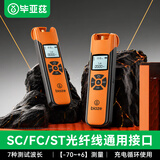 毕亚兹 光功率计 光衰测试仪 mini迷你非红光一体网线测试机 高精度充电款光源检测器 【-70~+6】7种波长