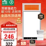 雷士（NVC）风暖浴霸双核机械系列暖风排换气一体Y412浴室卫生间