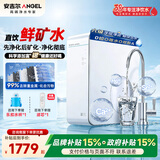 安吉尔净水器魔方Pro2900厨房专用台下用家用RO长效反渗透直饮一体净饮水机接自来水厨下式富锶瞬时1200G