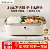 小熊（Bear）电热饭盒 加热饭盒  保温饭盒可加热 上班族免注水自热饭盒 插电饭盒316L热饭神器便当盒DFH-P09E5