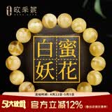 欧采妮蜜蜡手串天然无烤金绞蜜俄料妖花白花佛珠文玩手链送情人节礼物 10-10.5mm