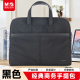 晨光（M&G）(M&G)文具  手提商务会议包 事务包 大容量商务公文拉链袋 资料袋文件袋 单个装黑色ABB904F7A