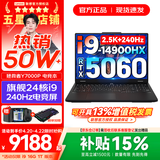 联想拯救者Y7000P 2026年补贴15% 电竞游戏笔记本电脑r 可选RTX5060/5070独显 旗舰酷睿 24核i9-14900HX 满血RTX5060 16G 1TB 标配｜官方正品 支持验证