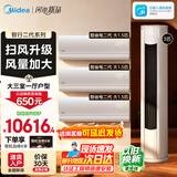 美的（Midea）空调套装 智行二代+酷省电柜挂套购 新一级能效 变频冷暖家用客厅立式柜机卧室挂机空调 以旧换新 【3匹柜机】大三室一厅空调套装【全一级能效】