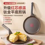 onlycook平底锅 不粘锅煎锅 煎饼锅千层饼煎蛋披萨神器班戟锅燃气灶专用