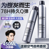 韩方五谷泡沫发蜡弹力护卷摩丝烫卷发喷雾保湿定型蓬松弹力素男女士450ml