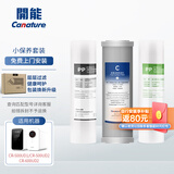 开能家用净水器滤芯通用套装 pp棉活性炭ro反渗透净水机滤芯 小保养套装（黑/白宝箱滤芯）