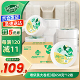 唯依美【杏韵】大卷纸3层650克*12卷大盘纸商场酒店厕纸加厚整箱 VJ7328