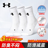 安德玛（Under Armour）篮球袜子 运动袜男女 跑步羽毛球防臭袜中筒棉袜 白色XL码三双装