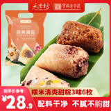 天香坊糯米粽3味6枚甜粽五谷核桃粽豆沙粽玫瑰鲜花粽真空手工装陕西特产