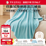 罗莱家纺 A类法兰绒毯午睡毯空调毯子 蓝96*120