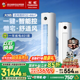 长虹空调大3匹熊猫懒新一级省电纯铜管冷暖立式空调柜机国家补贴以旧换新KFR-72LW/ZDTTW2+R1十年包修
