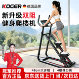 KOGER健身爬楼机多功能双阻家用可折叠踏步机登山楼梯机运动器材黑色