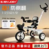 BABYJOEY儿童三轮车宝宝推车1-3-5岁多功能脚踏车遛娃车轻盈白宝宝礼物