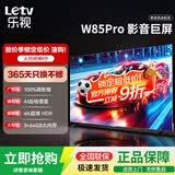 乐视TV85英寸 W85Pro 3+64GB 一级能效 国家补贴以旧换新 4K超清全面屏 大屏游戏液晶平板电视机D85CUCHN 85英寸 W85Pro【3+64GB】远场语音 一级能效 裸机版本