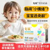 免敏益生菌粉 3-12岁儿童成人益生菌罗伊氏乳杆菌鼠李糖乳杆菌益生元 0-3岁益生菌 20袋*3盒 送一整盒试用