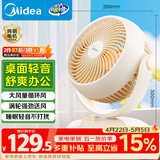 美的（Midea）【小型风扇】轻音台式桌面空气循环扇家用柔风电风扇宿舍办公迷你台扇落地扇空调伴侣 GAF18AD