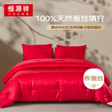 恒源祥蚕丝被100%蚕丝中长丝四季春秋被子婚庆喜被芯 220*240cm约6斤