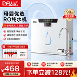 钻芯 净水器家用直饮RO反渗透厨房纯水机自来水过滤器壁挂式净饮机 RO反渗透净水器丨超值推荐