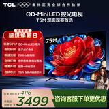 TCL电视 75T5M 75英寸 QD-Mini LED控光 288Hz高刷 QLED量子点 WiFi6 超薄 国家补贴 护眼
