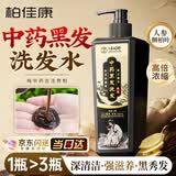柏佳康白发转变养黑治根正品洗发水何首乌黑灵芝转一洗黑500ml