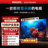 飞利浦（PHILIPS）电视 32英寸京东联名款OS开机无广告全高清家用显示器智能平板液晶电视机 32PFF6899/T3