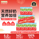 爷爷的农场A2β-酪蛋白水牛纯牛奶125ml*12盒 儿童牛奶水牛奶宝宝营养早餐