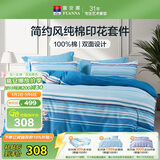 富安娜床上四件套纯棉100%全棉中性床单被套 双人加大条纹套件230×229cm
