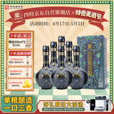 四特酒  东方韵 雅韵 特香型白酒 52度 500ml*6瓶 整箱装