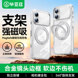 毕亚兹【相机按键全包丨支点壳】 适用苹果17手机壳 iphone17保护套透明超薄磁吸支架壳防摔JK1051晶莹透