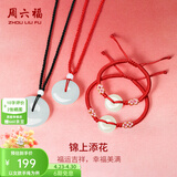 周六福（ZLF）  和田玉吊坠男女款莹润和田白玉平安扣玉坠生日礼物 平安扣吊坠-大小情侣款