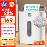 惠普4级高保密迷你办公家用商务小型低噪音碎纸机粉碎机 单次6张连碎5分钟15L可带钉碎卡  W1505CC