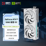 耕升GeForce RTX 5060 踏雪 OC 8G游戏显卡 DLSS 4.5 NVIDIA 英伟达 电竞游戏/设计剪辑/AI本地部署