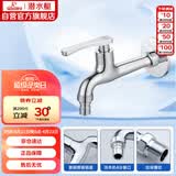 潜水艇（Submarine）L403X 加长洗衣机龙头 洗衣机水嘴 黄铜镀铬 4分插口式出水口