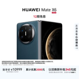 HUAWEI Mate X6 12GB+256GB深海蓝分布式玄武架构 鸿蒙大屏AI 红枫原色影像折叠旗舰手机 折叠屏