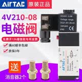 亚德客（AIRTAC）原装正品 4V210-08电磁阀4V210-08AC220V二位五通换向阀4V210-08DC24V线圈 当天发货 4V210-08B DC24V