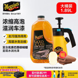 美光（Meguiar's）金装蜡水洗车液1.89L套装浓缩滋润去污除油膜水蜡泡沫清洗