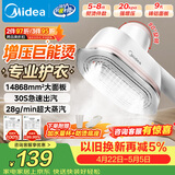 美的（Midea）【超大面板】手持挂烫机28g/min大蒸汽110ml小型家用电熨斗旅行大功率熨烫机拼豆礼物YBJ14D1