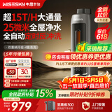 WISESKY韦思卡尔全自动款80T Pro前置过滤器反重力大流量全屋家用反冲洗净水器