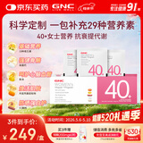 GNC健安喜女士营养包40+母亲节送礼复合维生素鱼油钙维生素c30袋/盒