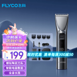 飞科（FLYCO）电动理发器FC5916 专业智能电推剪成人儿童家用理发推子剃头刀剪发器自理发神器 配理发工具全套