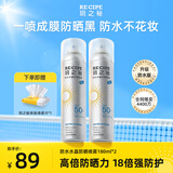 RE:CIPE玥之秘水晶防晒喷雾360ml防水汗军训防晒喷雾防紫外线SPF50+