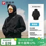 探路者（TOREAD）冲锋衣男 户外三合一抓绒可脱卸两件套防风保暖登山服防寒服外套