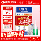 准信（Accu News）艾滋病检测试纸 hiv试纸性病血液抗体传染病自检测试剂盒 1盒装
