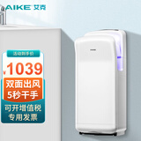 艾克（AIKE）双面高速干手器烘手机全自动感应卫生间商用干手机壁挂式烘手器 AK2005H白+HEPA滤网