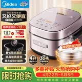 美的（Midea）电饭煲家用4L智能预约灶火立体IH加热备长炭抗菌精钢鼎釜多功能米饭锅电饭锅CFB4079H品牌官方