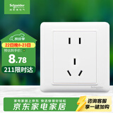 施耐德 10A正五孔插座 86型暗装墙壁电源开关5孔插座面板 睿意系列 白色