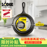 LODGE【美国进口】23CM铸铁煎锅不易粘无涂层牛排煎锅生铁锅L6SK3