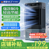 VCJ【德国品牌】 工业冷风机空调扇制冷水冷电冷风扇加水冷气机家用空调扇商用可移动制冷风扇大风量 【0.8米高适用40-60平方】30L大水箱遥控款