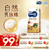 MOONY尤妮佳慕怡皇家新生儿纸尿裤S50片(4-8kg)尿不湿柔软贵族棉